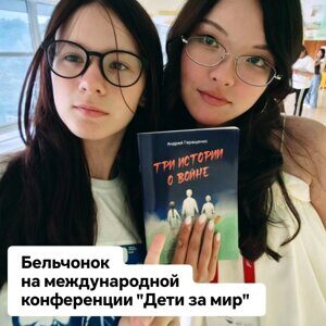 Бельчонок Дети за мир