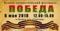 Под Витебском пройдет военно-патриотический фестиваль «Победа»