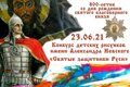 О конкурсе детских рисунков «Святые защитники Руси»