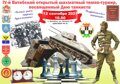 IV Витебский областной открытый шахматный темпо-турнир будет посвящен Дню танкиста