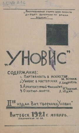 2-е издание Витебского творкома «Уновис»