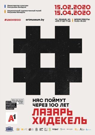 a3_hiddekel_exp_poster_print_ru_1_
