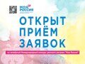 Начат приём заявок на четвёртый Международный конкурс детского рисунка "Моя Россия"