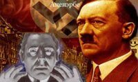 Николай Сергеев: Черная империя нацизма: «Аненербе» и атомный проект Гитлера